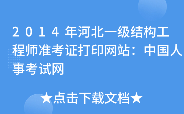 2014ӱһY(ji)(gu)̎(zhn)CӡW(wng)վЇ¿ԇW(wng)