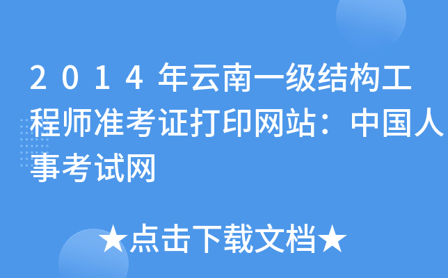2014һY(ji)(gu)̎(zhn)CӡW(wng)վЇ¿ԇW(wng)