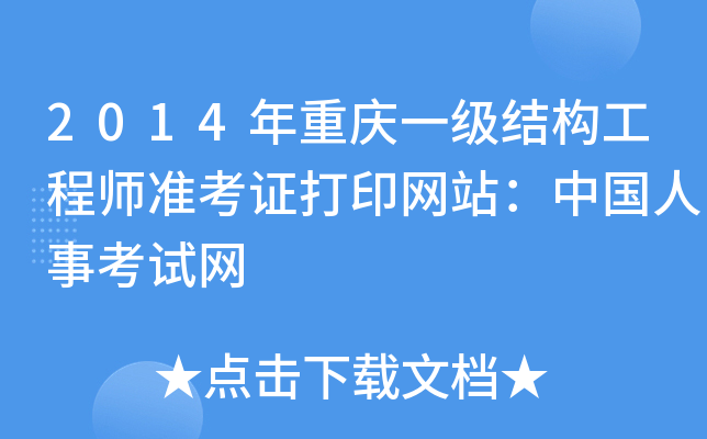 2014ؑcһY(ji)(gu)̎(zhn)CӡW(wng)վЇ¿ԇW(wng)