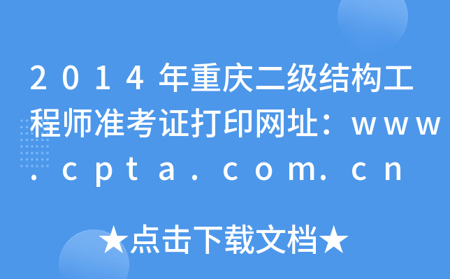 2014ؑcY̎ʿCӡW(wng)ַwww.cpta.com.cn