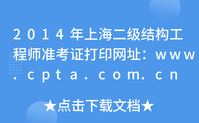 2014ϺY(ji)(gu)̎ʿCӡW(wng)ַwww.cpta.com.cn