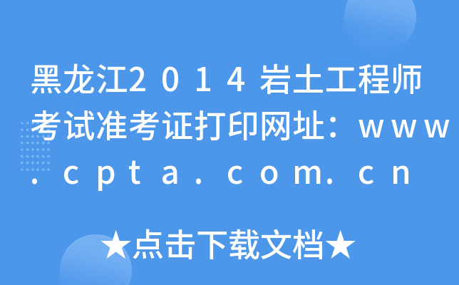 2014r̎ԇʿCӡW(wng)ַwww.cpta.com.cn