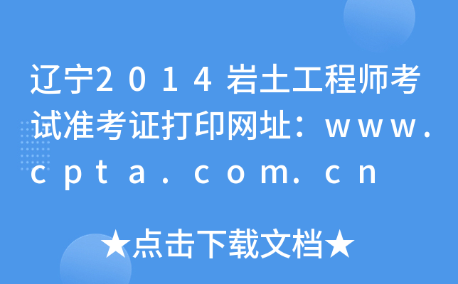 |2014r̎ԇ(zhn)CӡW(wng)ַwww.cpta.com.cn