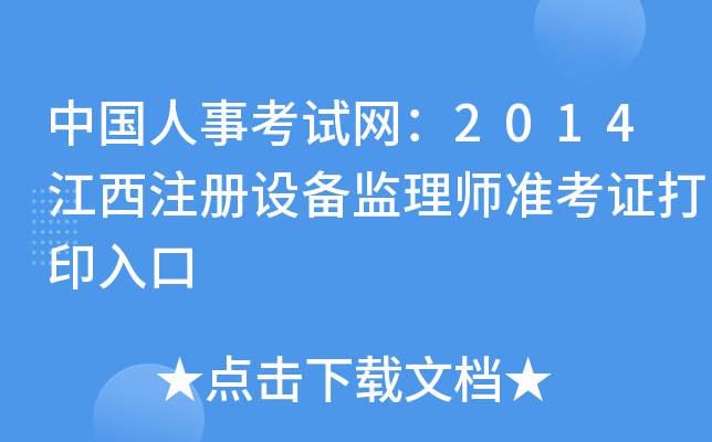 Ї(gu)¿ԇW(wng)2014ע(c)O(sh)O(jin)펟(zhn)Cӡ