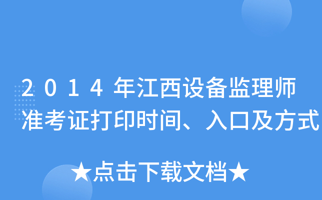 2014꽭O(sh)O(jin)펟(zhn)Cӡr(sh)gڼʽ