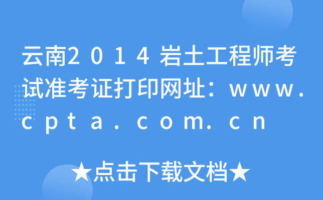 2014r̎ԇʿCӡW(wng)ַwww.cpta.com.cn