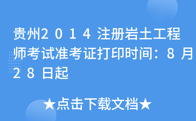 F2014עԎr̎ԇ(zhn)Cӡrg828