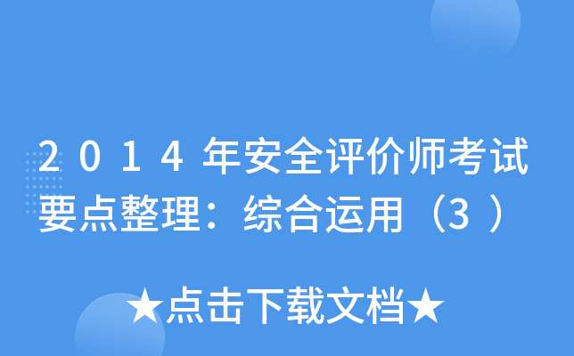 2014갲ȫurԇҪcC\ã3