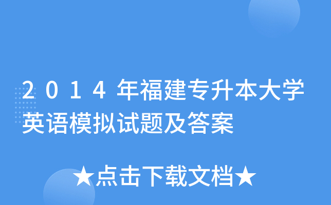 2014긣W(xu)ӢZģMԇ}