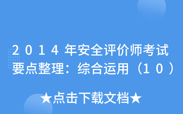 2014갲ȫurԇҪc(din)C\(yn)ã10