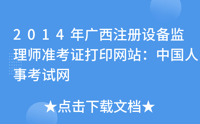 2014Vע(c)O(sh)O(jin)펟(zhn)CӡW(wng)վЇ(gu)¿ԇW(wng)