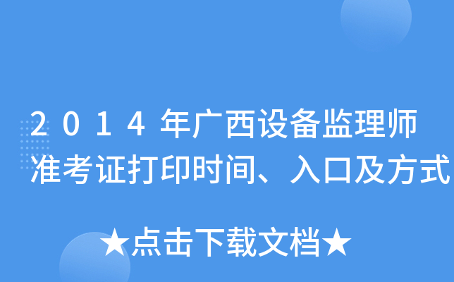 2014VO(sh)O(jin)펟(zhn)Cӡr(sh)gڼʽ