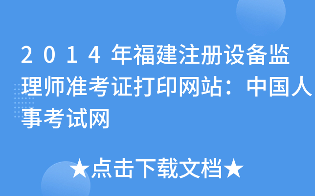 2014긣ע(c)O(sh)O(jin)펟(zhn)CӡW(wng)վЇ(gu)¿ԇW(wng)