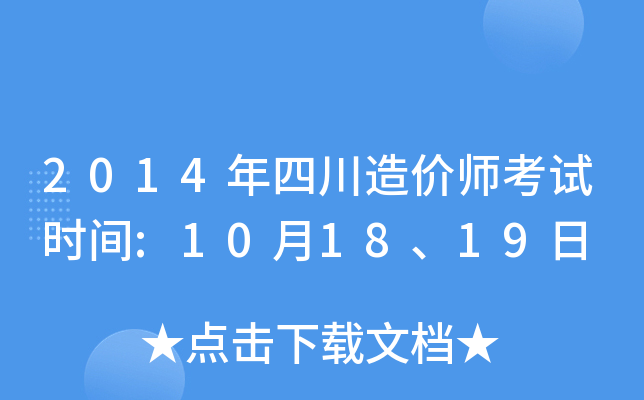 2014Ĵr(ji)ԇr(sh)g:101819