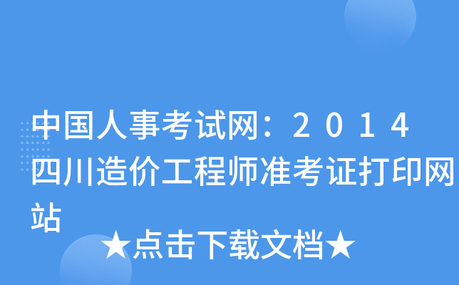 Ї¿ԇW(wng)2014Ĵr(ji)̎(zhn)CӡW(wng)վ