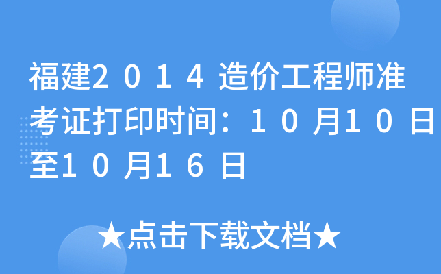 2014r(ji)̎(zhn)Cӡr(sh)g10101016