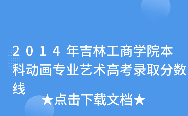 2014꼪ֹ̌W(xu)ԺƄӮI(y)ˇg(sh)߿ȡ?jn)?sh)