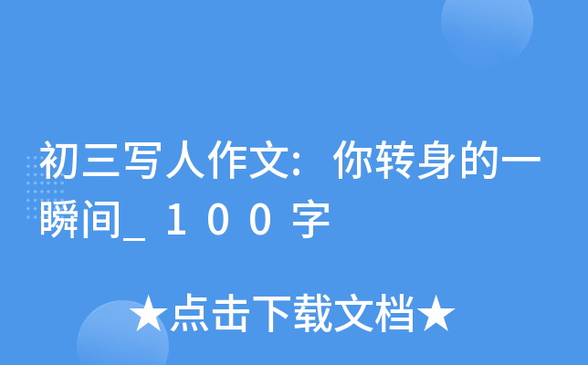 :D(zhun)һ˲g_100