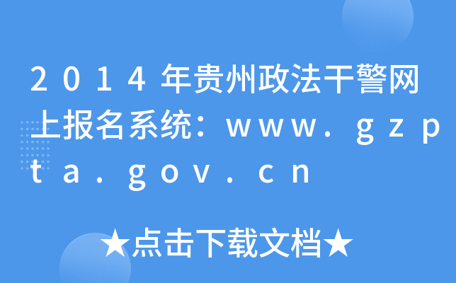 2014FɾWψϵy(tng)www.gzpta.gov.cn