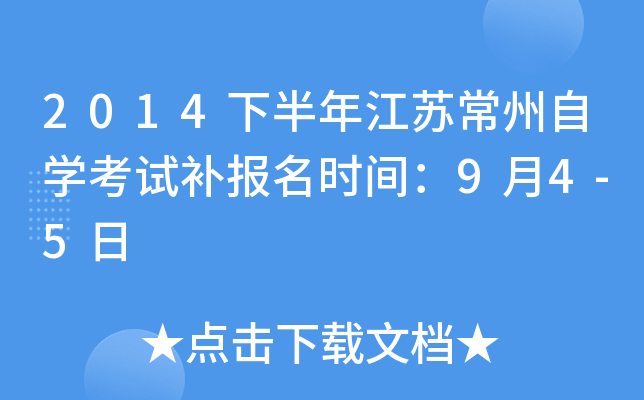 2014�°��꽭�ճ�����ѧ���Բ�����ʱ�䣺9��4-5��