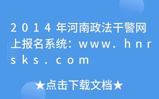 2014ɾW(wng)ψ(bo)ϵy(tng)www.hnrsks.com