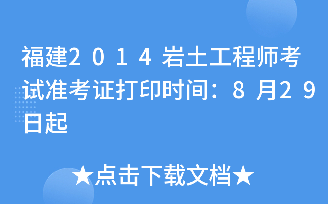 2014r̎ԇʿCӡrg829