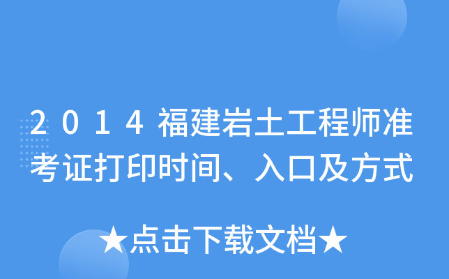 2014r̎(zhn)Cӡr(sh)gڼʽ