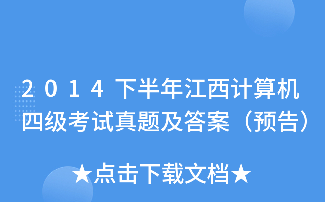 2014°꽭ӋCļԇ}𰸣A(y)棩