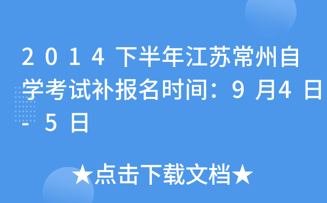 2014�°��꽭�ճ�����ѧ���Բ�����ʱ�䣺9��4��-5��