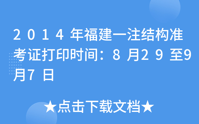 2014긣һעY(ji)(gu)(zhn)Cӡr(sh)g82997