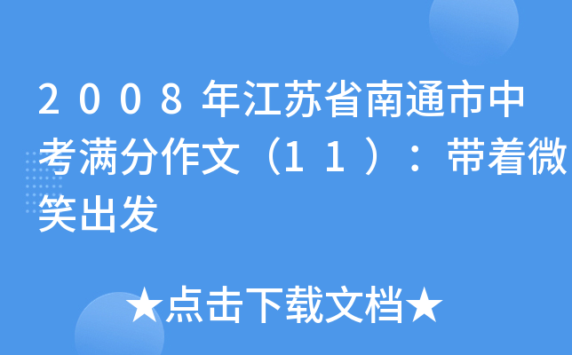 2008꽭KʡͨпMģ11΢Цl(f)