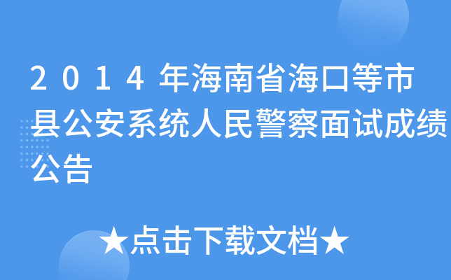 2014꺣ʡڵпhϵy(tng)񾯲ԇɿ