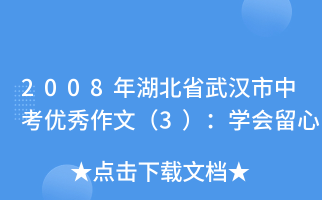 2008ʡhп(yu)ģ3W(xu)(hu)