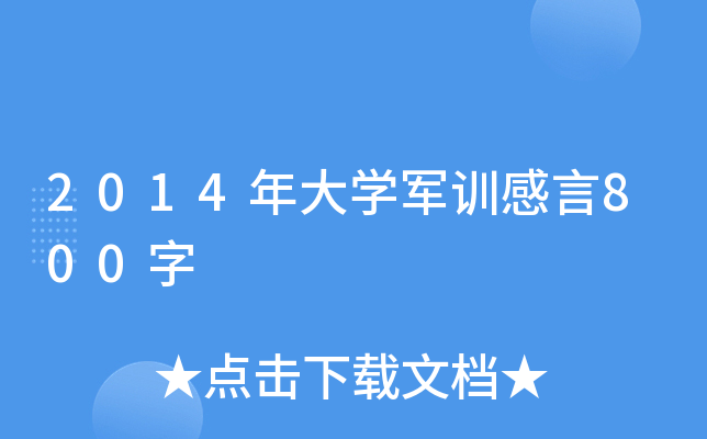 2014W(xu)܊Ӗ(xn)800