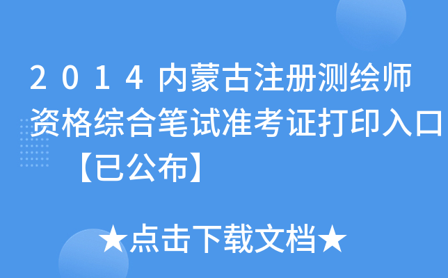 2014(ni)ɹע(c)y(c)LYCϹPԇ(zhn)Cӡ ѹ