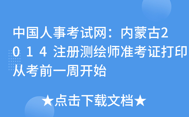 Ї(gu)¿ԇW(wng)(ni)ɹ2014ע(c)y(c)L(zhn)CӡĿǰһ_(ki)ʼ