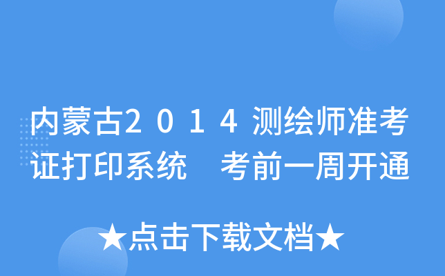 ɹ2014yLʿCӡϵy(tng) ǰһ_ͨ