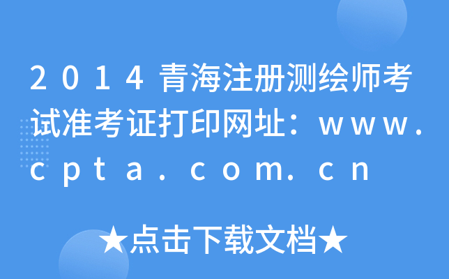 2014ຣעԜyLԇ(zhn)CӡW(wng)ַwww.cpta.com.cn