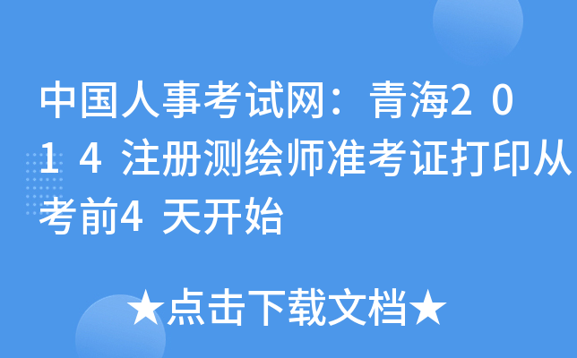 Ї(gu)¿ԇW(wng)ຣ2014ע(c)y(c)L(zhn)CӡĿǰ4_(ki)ʼ