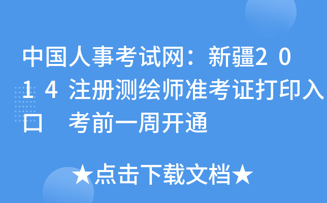 Ї¿ԇW(wng)½2014עԜyL(zhn)Cӡ ǰһ_ͨ