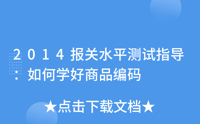 2014(bo)P(gun)ˮƽyԇָ(do)ΌW(xu)Ʒa