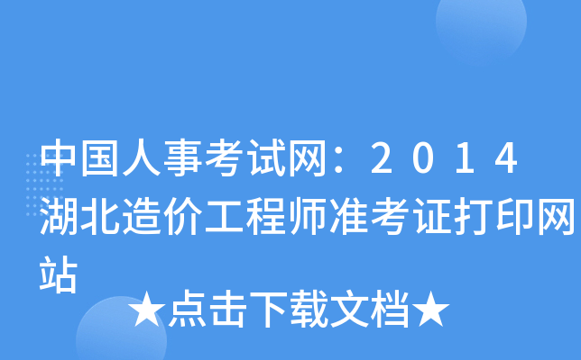 Ї¿ԇW(wng)2014r(ji)̎(zhn)CӡW(wng)վ
