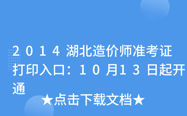 2014r(ji)(zhn)Cӡڣ1013_ͨ