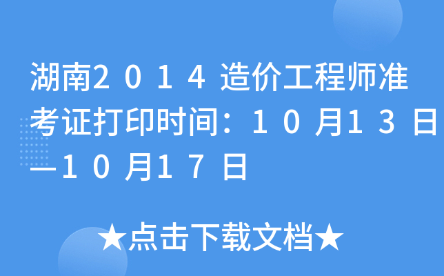 2014r̎ʿCӡrg1013ա1017