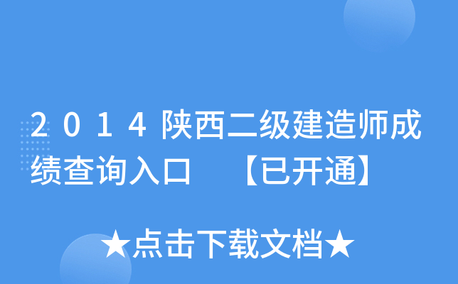 2014(j)쎟ɿ(j)ԃ?ni)?_ͨ