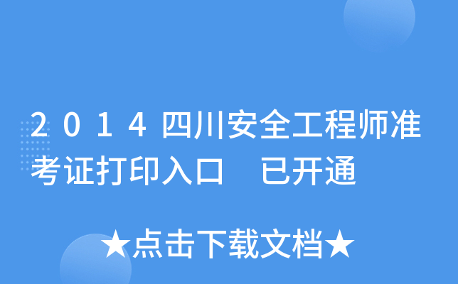 2014Ĵȫ̎(zhn)Cӡ _ͨ