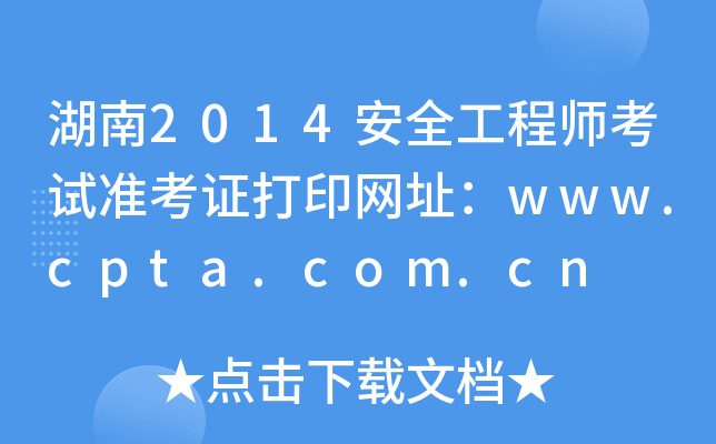 2014ȫ̎ԇ(zhn)CӡW(wng)ַwww.cpta.com.cn