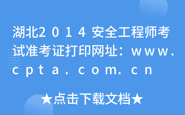 2014ȫ̎ԇʿCӡWַwww.cpta.com.cn