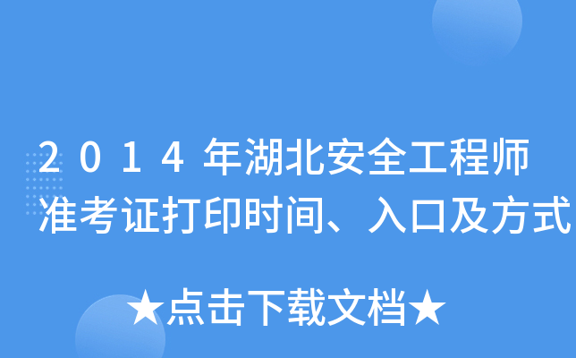 2014ȫ̎ʿCӡrgڼʽ