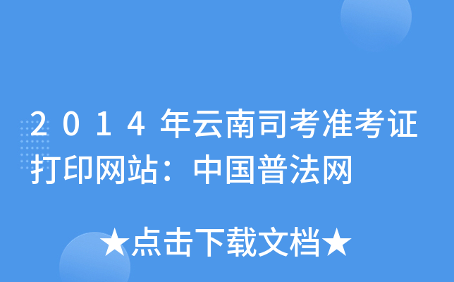 2014˾(zhn)CӡW(wng)վЇ(gu)շW(wng)